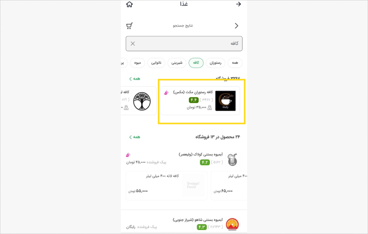 تبلیغات همسان در اپلیکیشن اسنپ فود