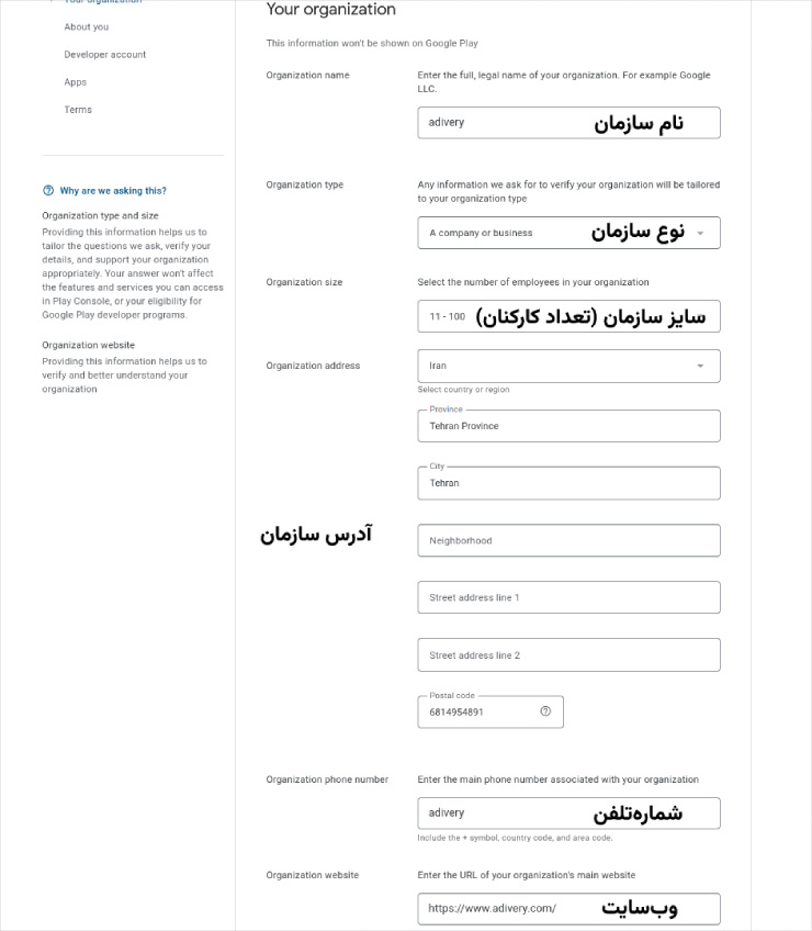 مشخصات سازمان برای انتشار اپلیکیشن در گوگل پلی