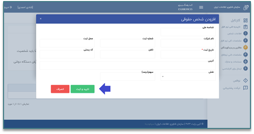 مشخص‌کردن قدرالسهم هر نفر زمان گرفتن تاییدیه فنی (مجوز اپلیکیشن برای ثبت در ارشاد)