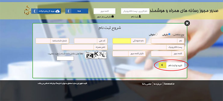 ثبت اطلاعات در سایت وزارت فرهنگ و ارشاد اسلامی