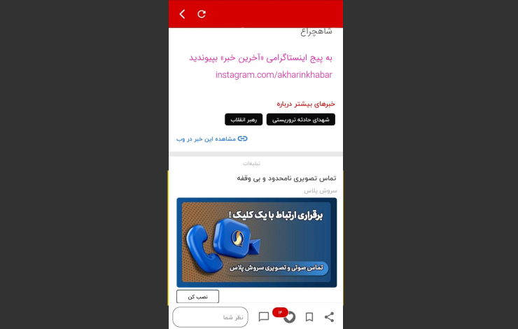 تبلیغات موبایلی در اپلیکیشن آخرین خبر