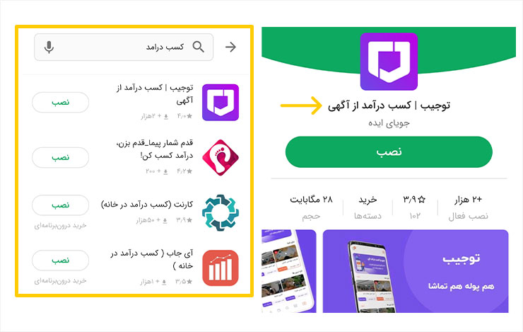 استفاده از کلیدواژه‌های مرتبط برای افزایش نصب اپلیکیشن در بازار و مایکت