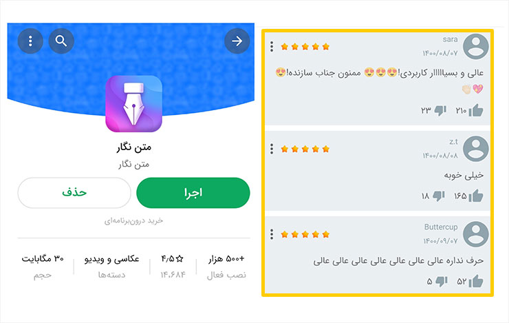 تاثیر نظرات مثبت کاربران در افزایش نصب اپلیکیشن در بازار و مایکت