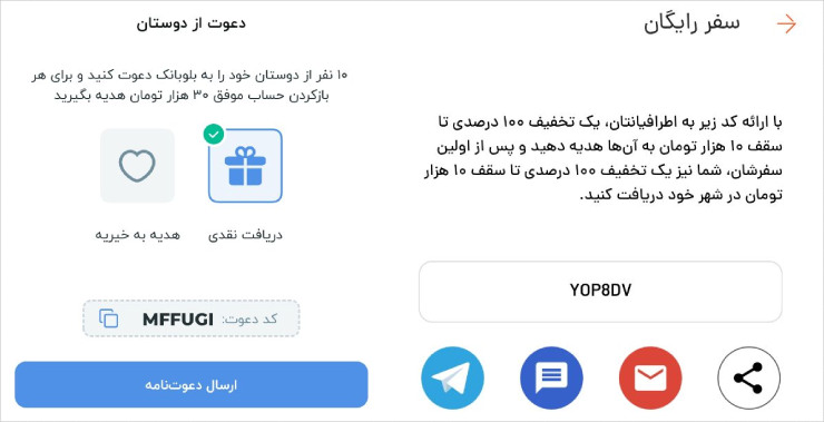 تبلیغ اپلیکیشن از طریق کاربران