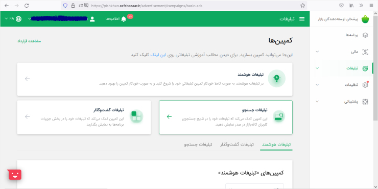 انتخان تبلیغات سرچ ادز