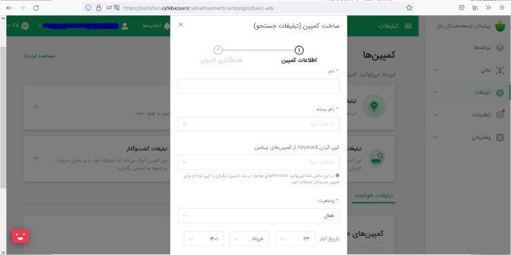 هدف‌گذاری کاربران در تبلیغات سرچ ادز کافه بازار 