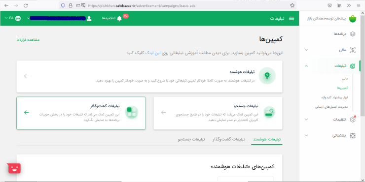 انتخاب تبلیغات گشت و گذار در کافه بازار 