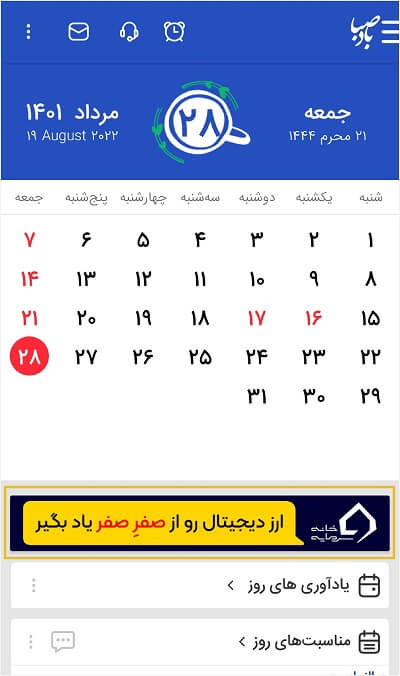 نمونه تبلیغات در اپلیکیشن بادصبا