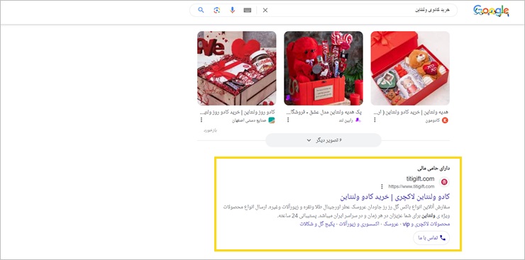 نمونه تبلیغات اینترنتی در گوگل