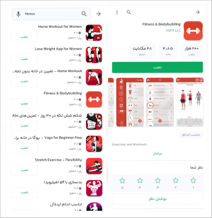 یک اپلیکیشن ورزشی