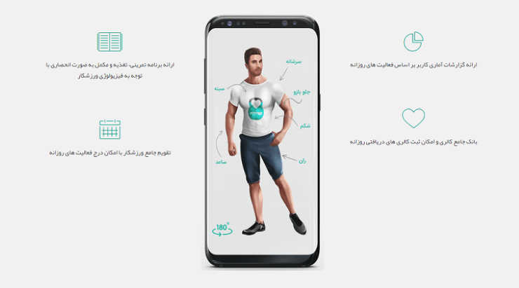 اپلیکیشن ورزشی