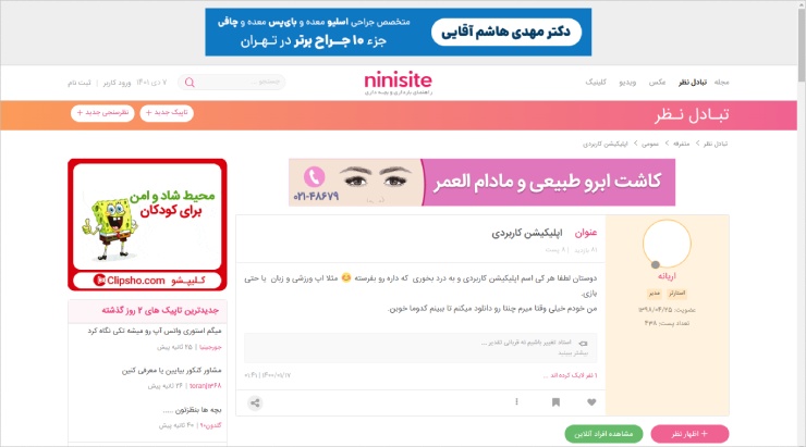 شناخت مخاطب هدف اپلیکیشن با کمک فروم