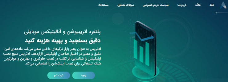 ادتریس محبوب‌ترین و بهترین ترکر نصب اپلیکیشن ایرانی