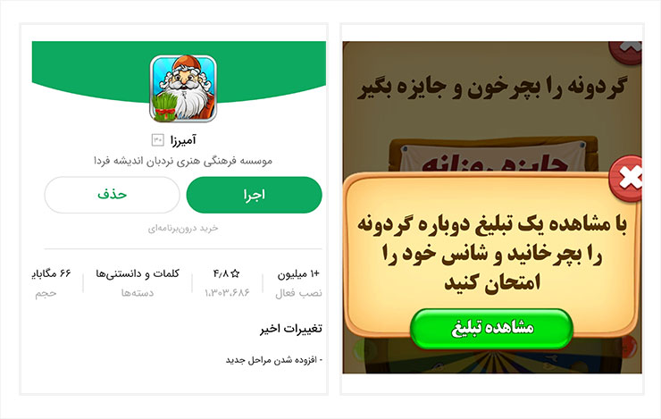 چرخونهٔ شانس آمیرزا