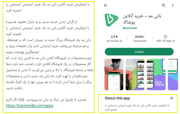بررسی توضیحات بانی مد برای آشنایی با چگونگی نوشتن دیسکریپشن اپلیکیشن در اپ استور 