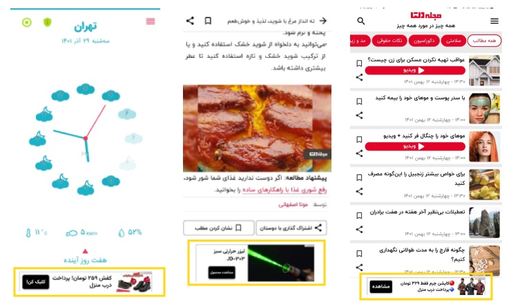 تبلیغ فروشگاه اینترنتی در اپلیکیشن موبایل به‌صورت بنری