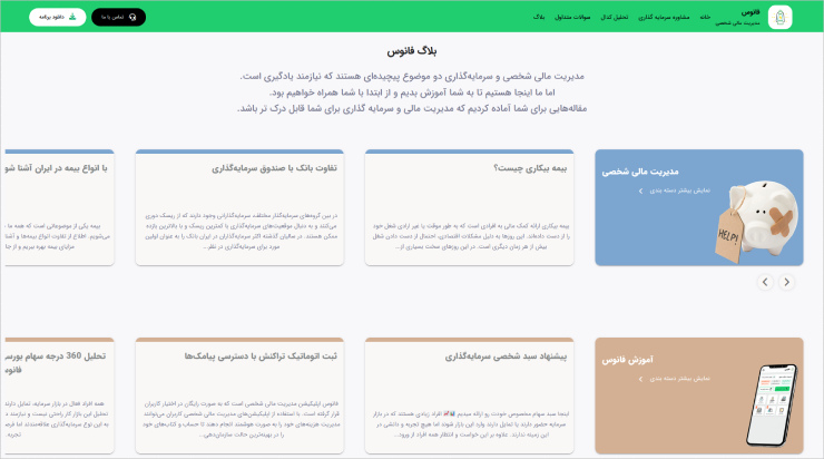 بلاگ اپپلیکیشن مدیریت مالی شخصی فانوس