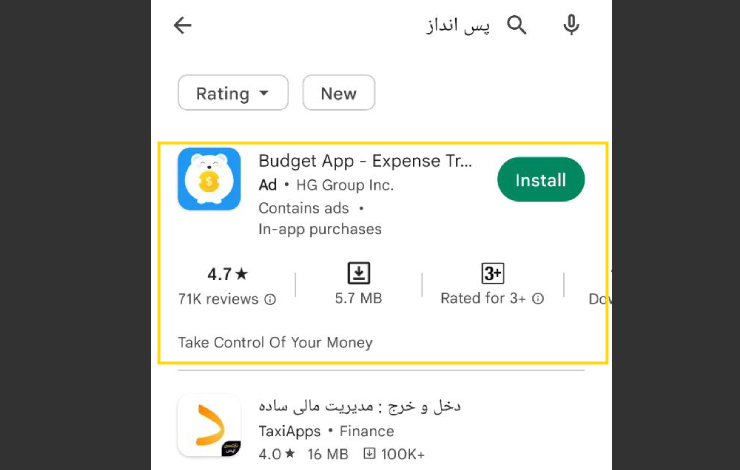نمونه تبلیغ اپلیکیشن مدیریت هزینه در سرچ گوگل پلی