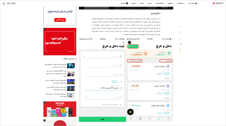 نمونه رپورتاژ، روش تبلیغ اپلیکیشن مدیریت هزینه