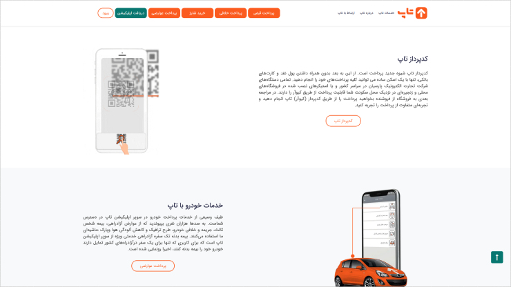 صفحه اصلی سایت اپلیکیشن تاپ