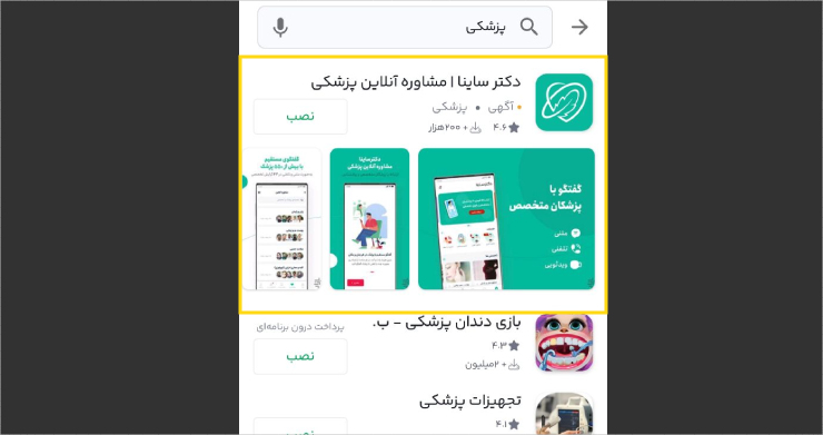 تبلیغات نصب اپلیکیشن در بازار، بهترین تبلیغ اپلیکیشن پزشکی