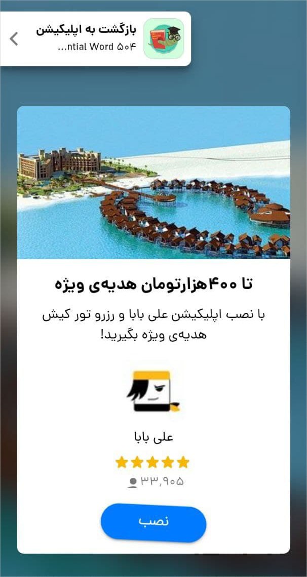 نمونه تبلیغات بینابینی