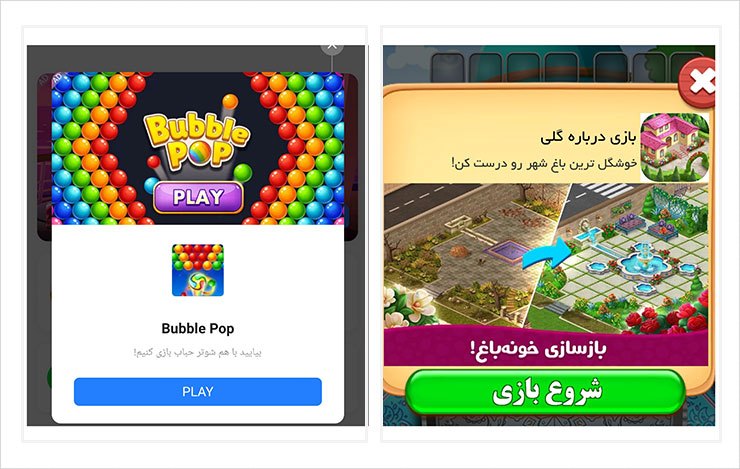 نمونه تبلیغات بینابینی