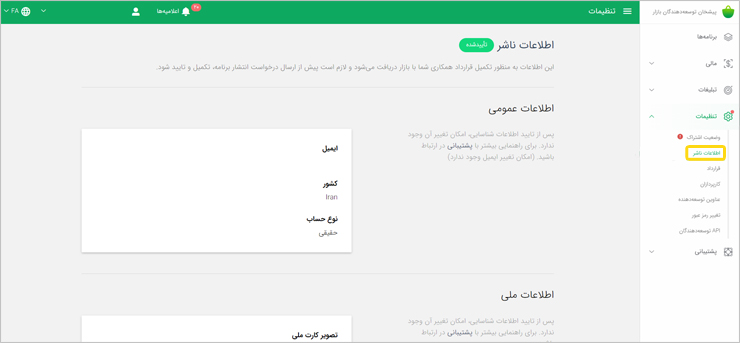 اطلاعات ناشر