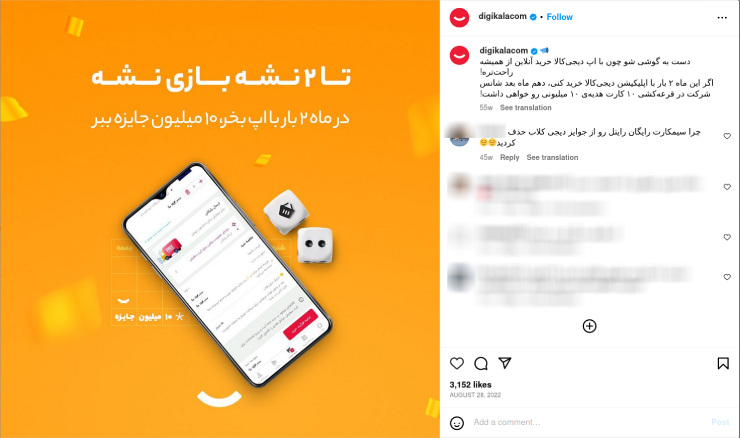 کمپین ریتنشن مارکتینگ برای اپلیکیشن دیجی‌کالا در اینستاگرام