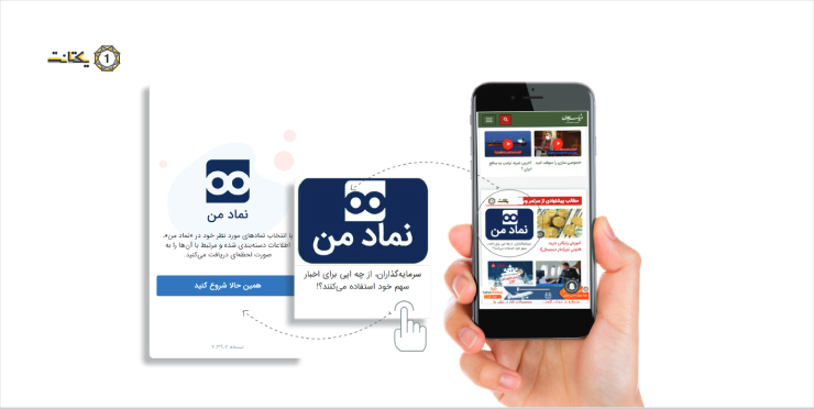 تبلیغ همسان نماد من
