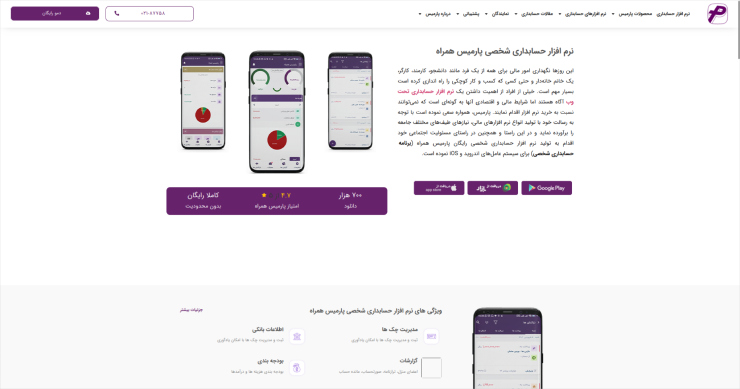نمونه لندینگ پیج دانلود اپلیکیشن