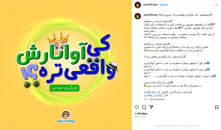 نمونه مسابقه اینستاگرامی یکی از راه های افزایش نصب اپلیکیشن