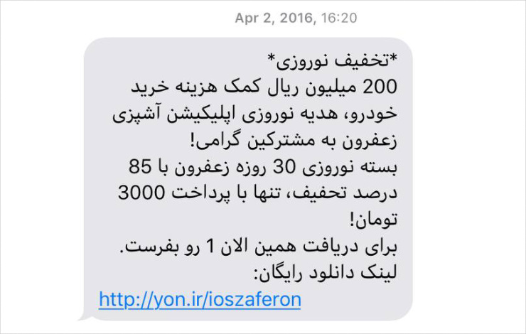 نمونه تبلیغات پیامکی اپلیکیشن یکی از راه های افزایش نصب اپلیکیشن