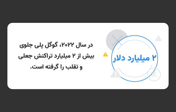 کسب درآمد از گوگل پلی سرویسی مطمئن و امن است