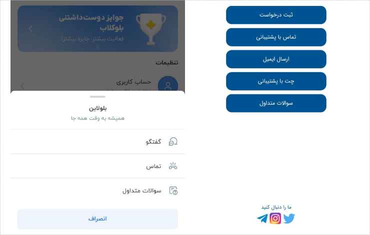 گذاشتن راه‌های تماس برای جلوگیری از نظرات منفی