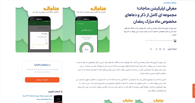 نمونه رپورتاژ آگهی برای بازاریابی اپلیکیشن در ماه رمضان