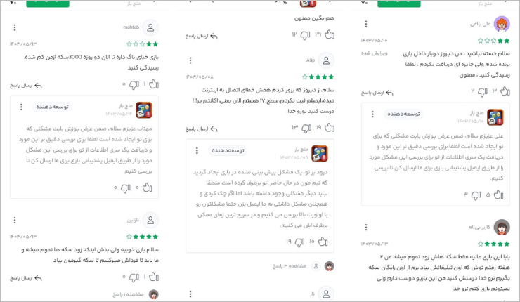نظرات بد در اپ استور کافه بازار